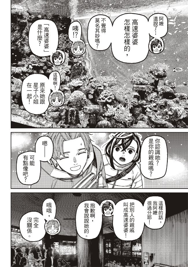 膽大黨 第230話 第14頁