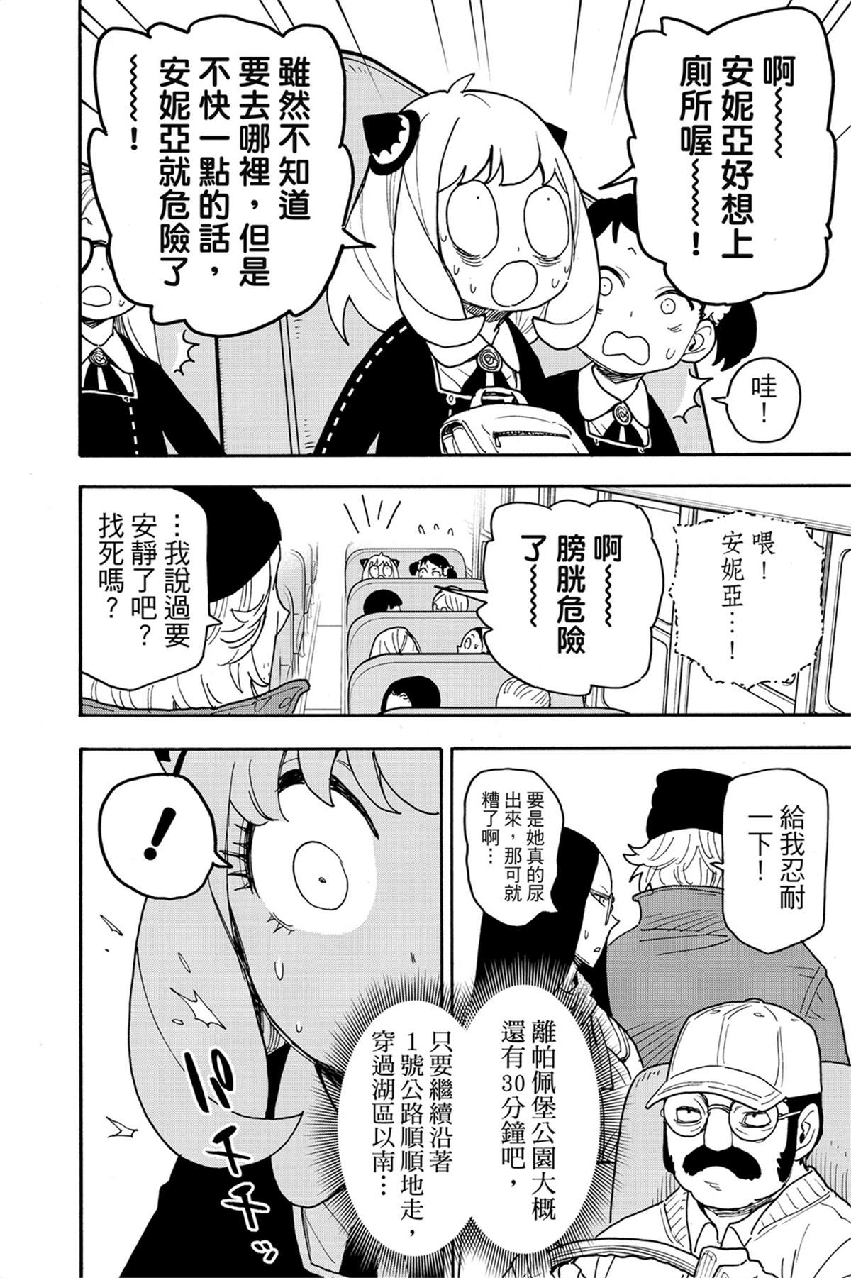 間諜過家家 第70話 第11頁