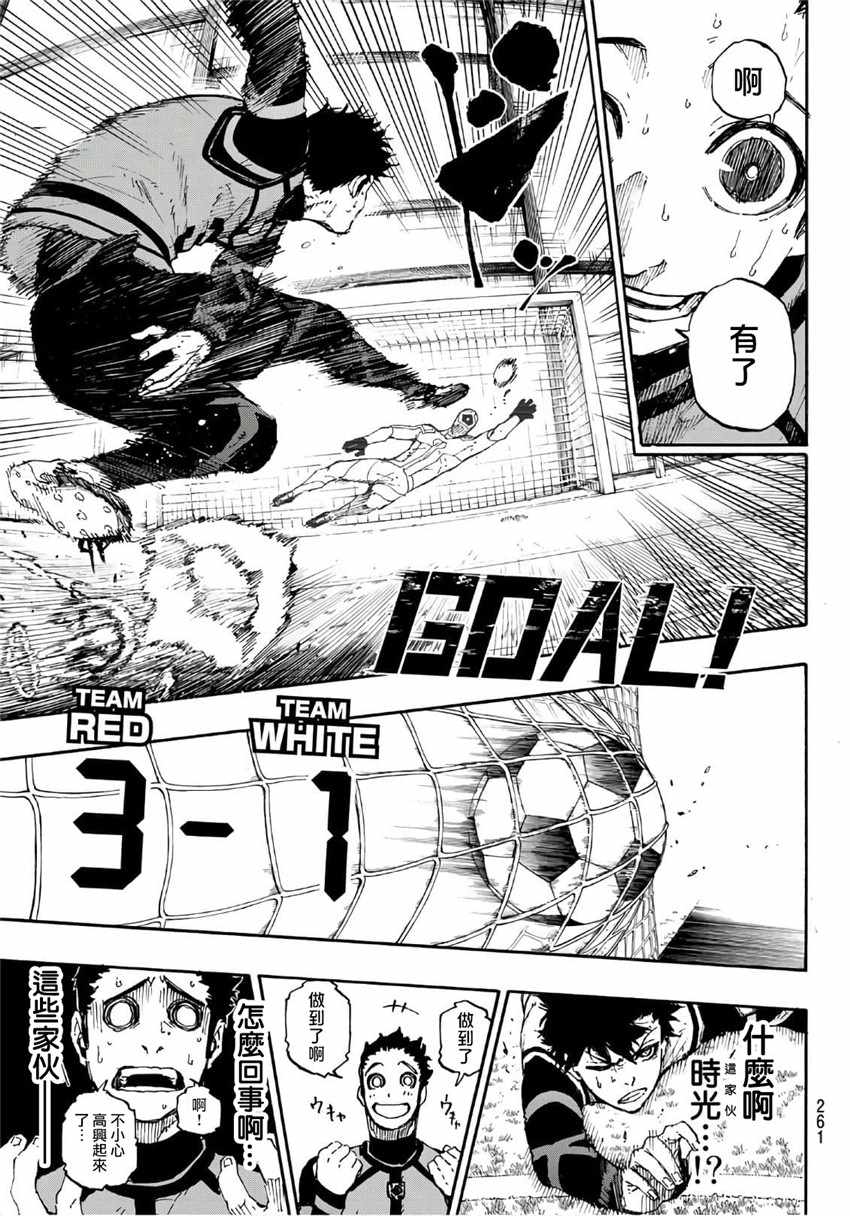 蓝色监狱 第46話 第17页