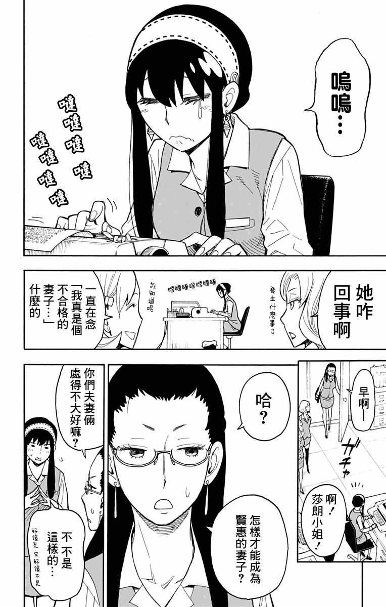 间谍过家家 第14話 第12页