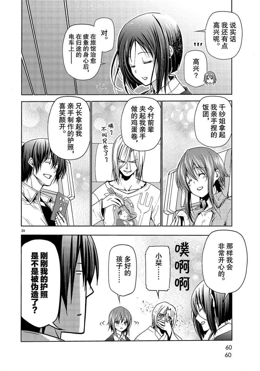 碧蓝之海 第48話 第24页