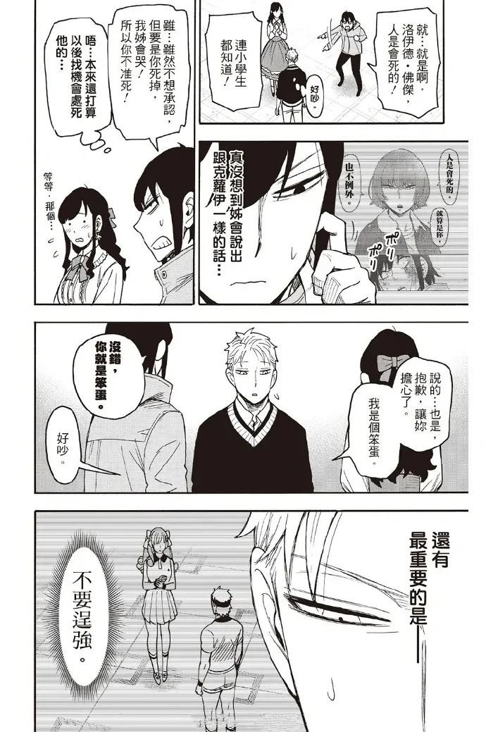 间谍过家家 第132話 第14页