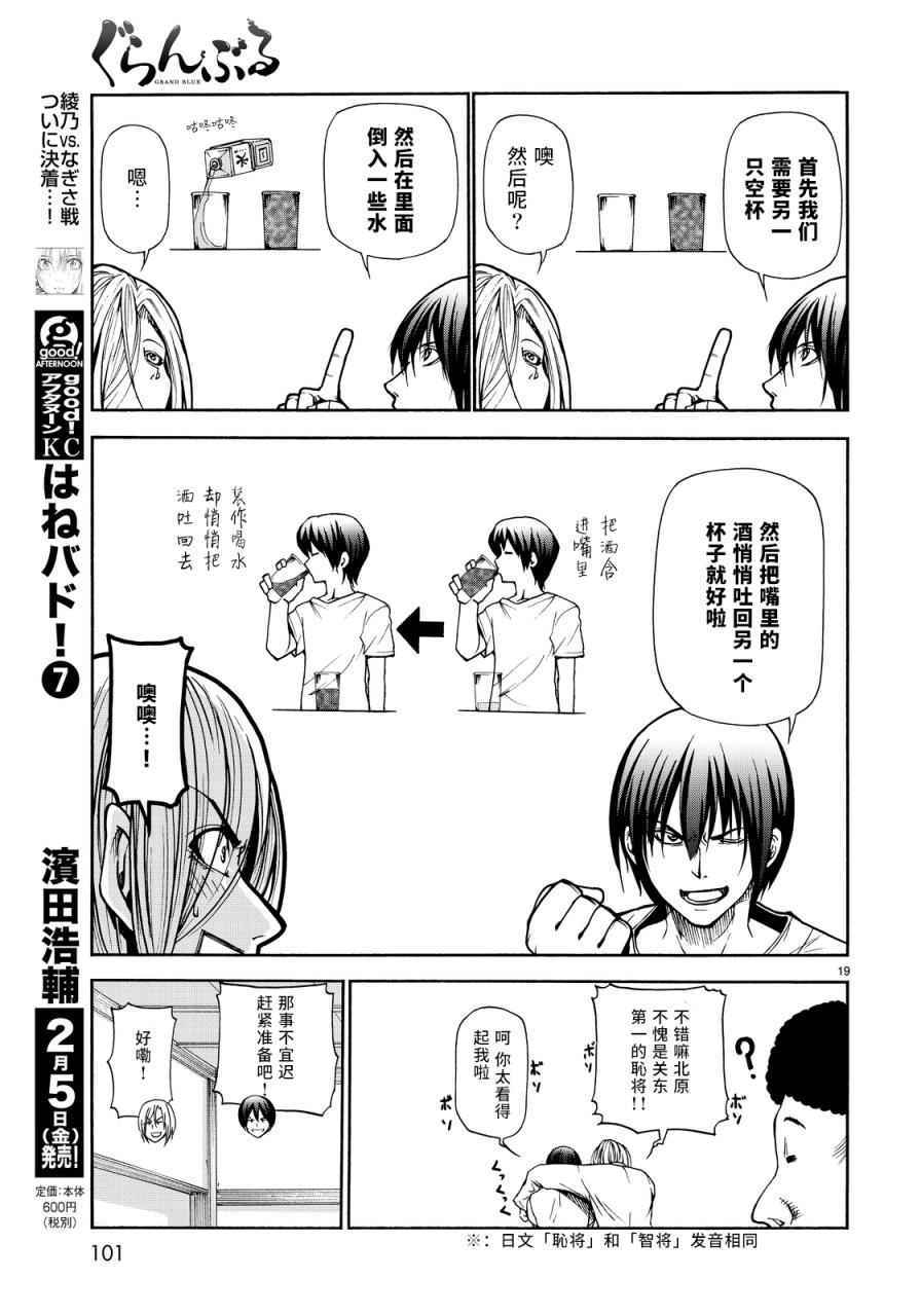 碧蓝之海 第21話 第17页
