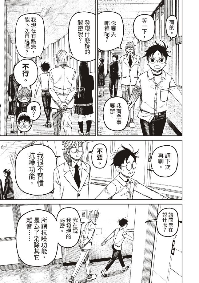 胆大党 第169話 第3页
