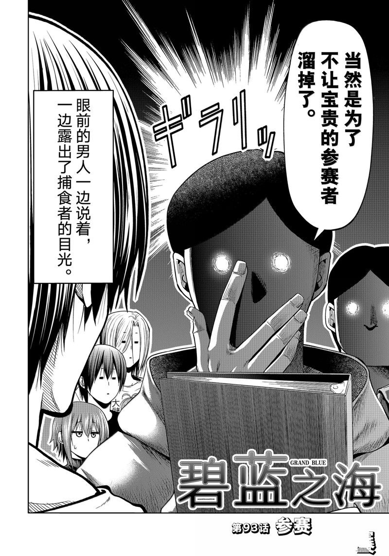 碧蓝之海 第93話 第2页