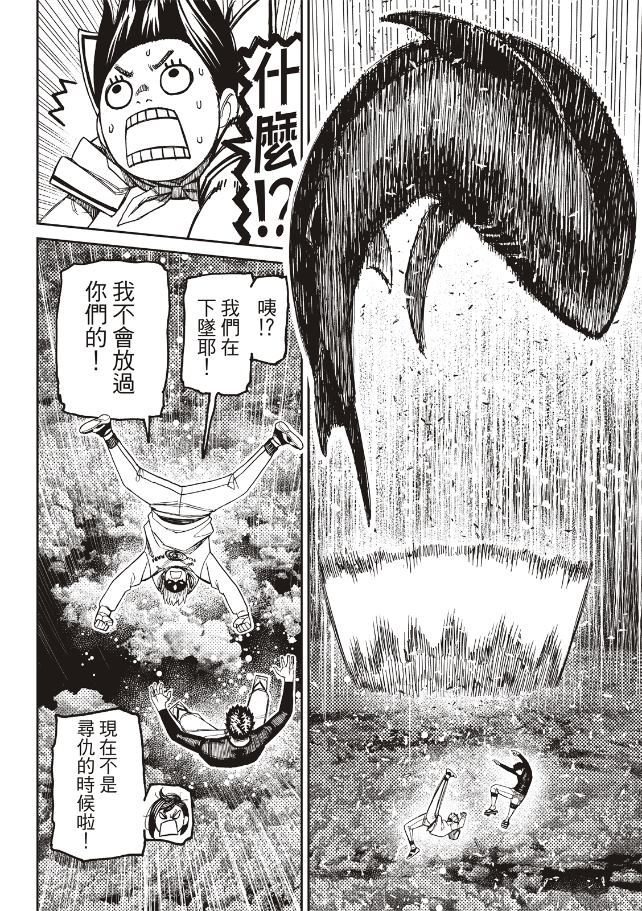 膽大黨 第199話 第18頁
