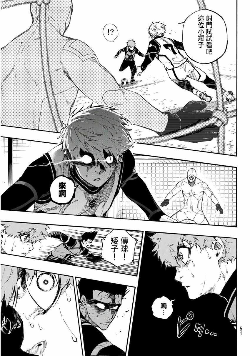 蓝色监狱 第53話 第11页