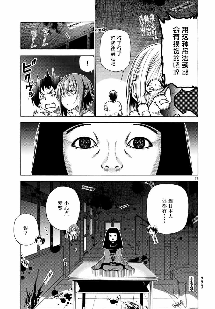 碧蓝之海 第33話 第29页