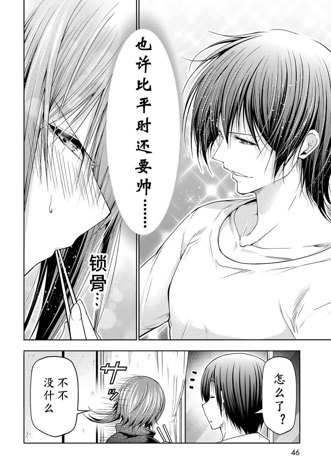 碧蓝之海 第107話 第9页