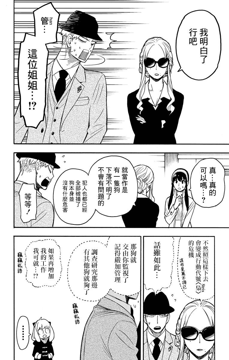 间谍过家家 第22話 第18页