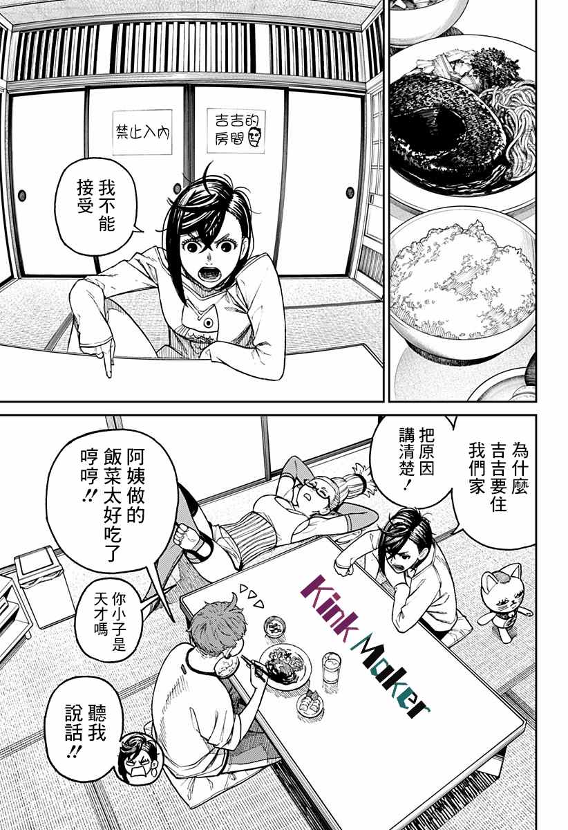 胆大党 第28話 第9页