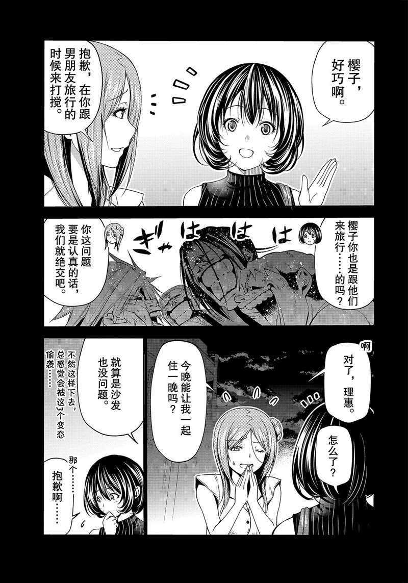 碧蓝之海 第66話 第39页