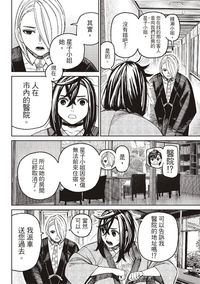膽大黨 第210話 第6頁