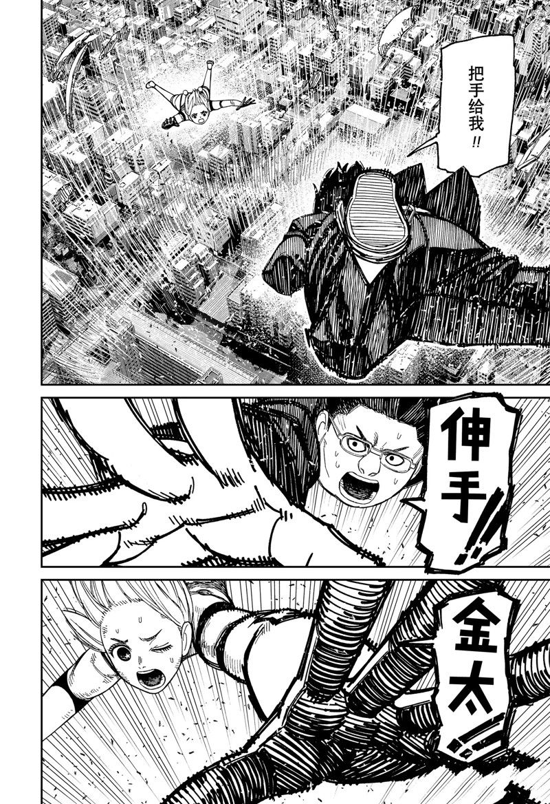 胆大党 第115話 第8页