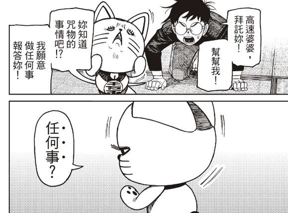 膽大黨 第165話 第24頁