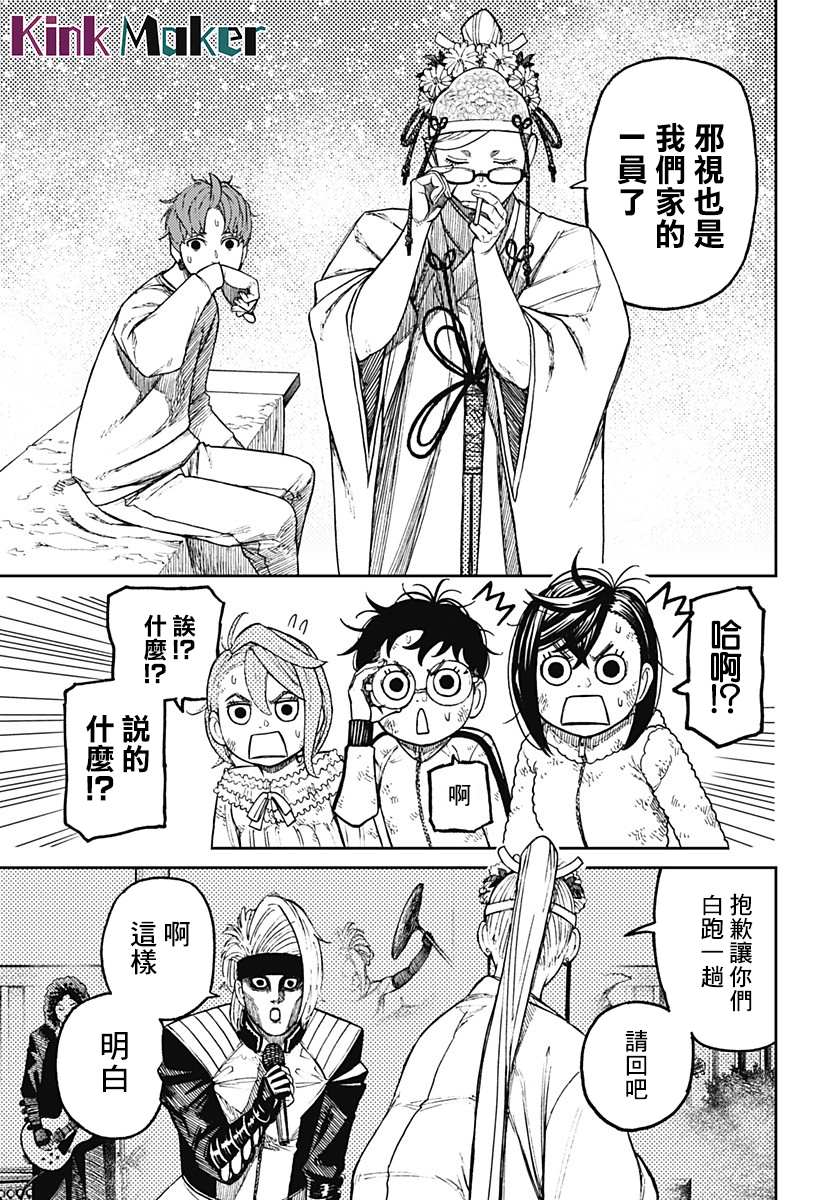 胆大党 第53話 第9页