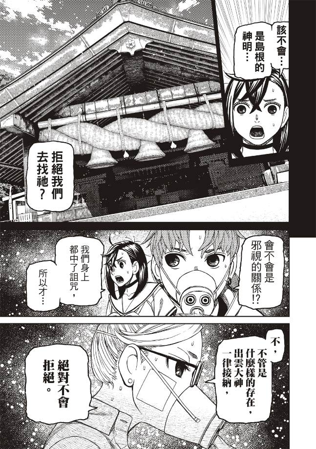 膽大黨 第195話 第12頁