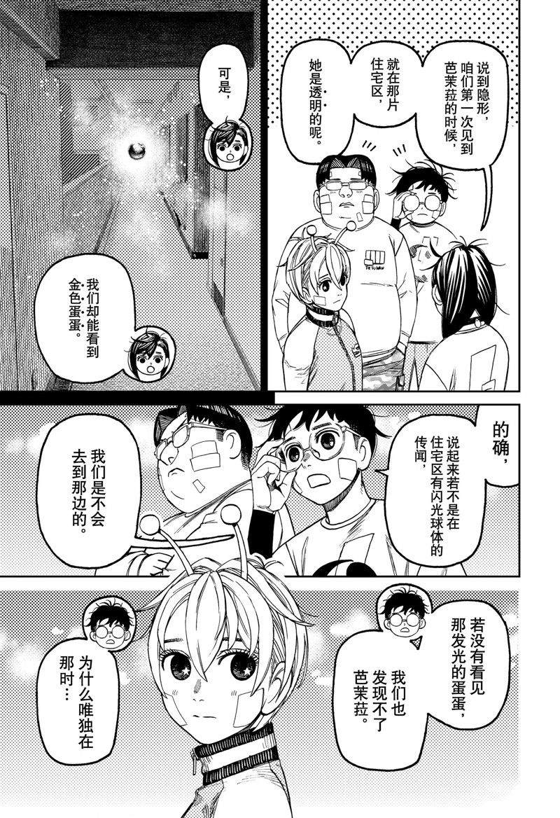 膽大黨 第120話 第11頁