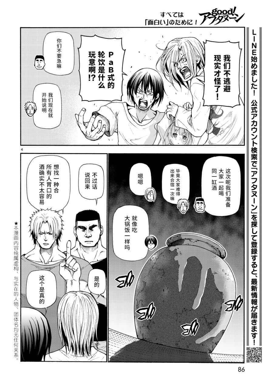 碧蓝之海 第21話 第2页