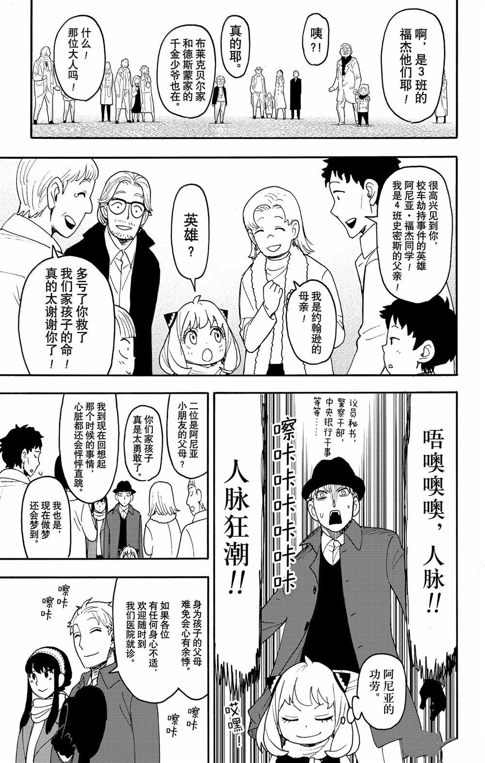 间谍过家家 第107話 第9页