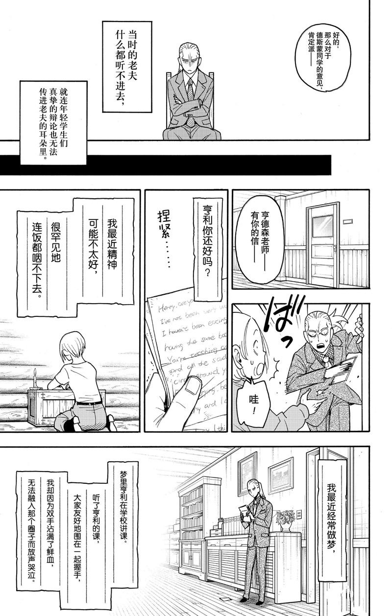 间谍过家家 第99話 第16页