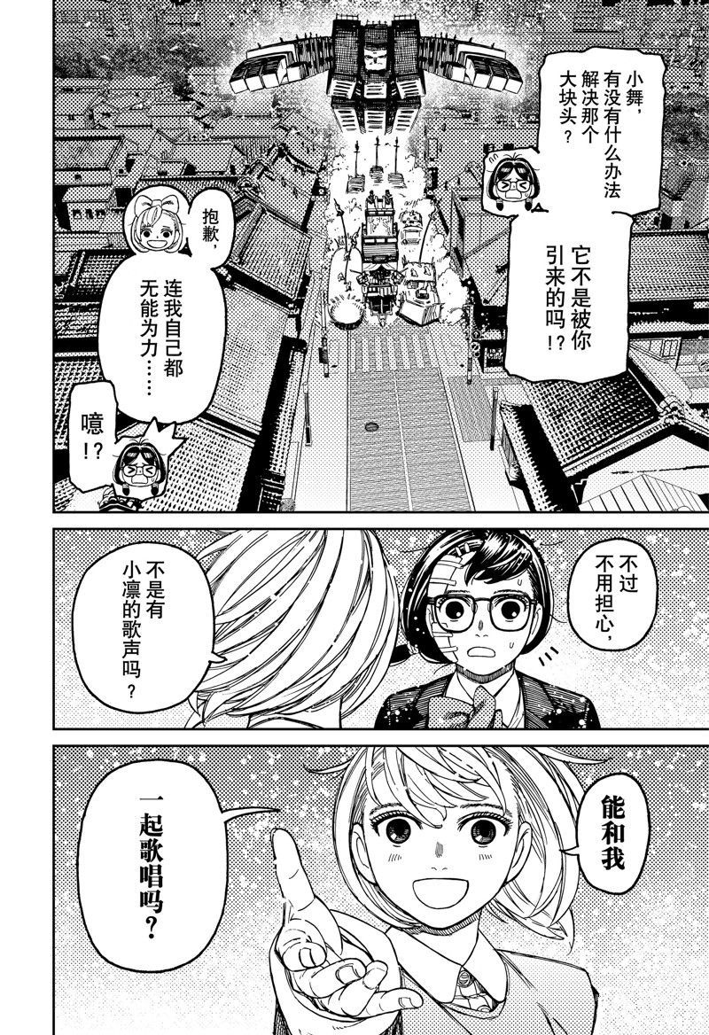膽大黨 第128話 第12頁
