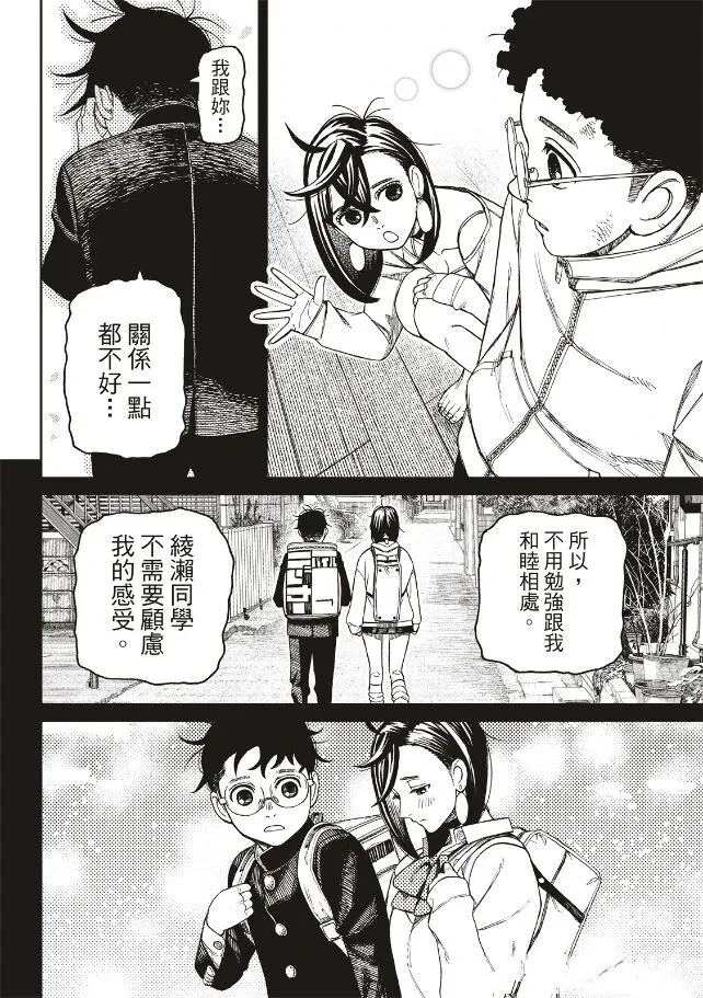 膽大黨 第213話 第18頁