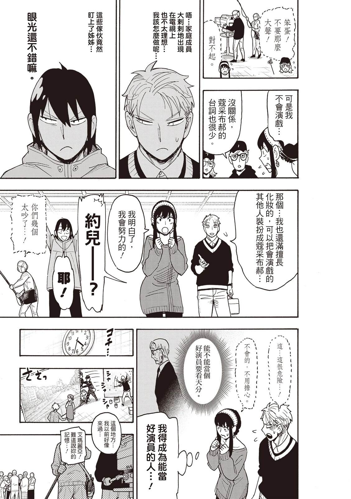 间谍过家家 第130話 第13页