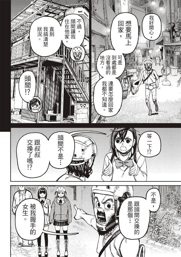胆大党 第134話 第10页