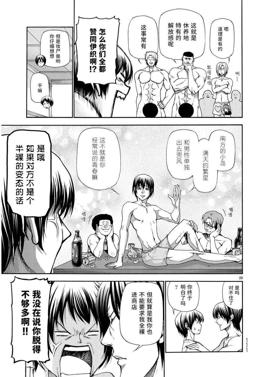 碧蓝之海 第21話 第27页