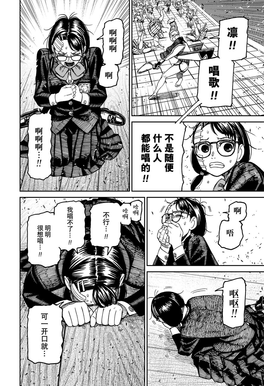 膽大黨 第127話 第4頁