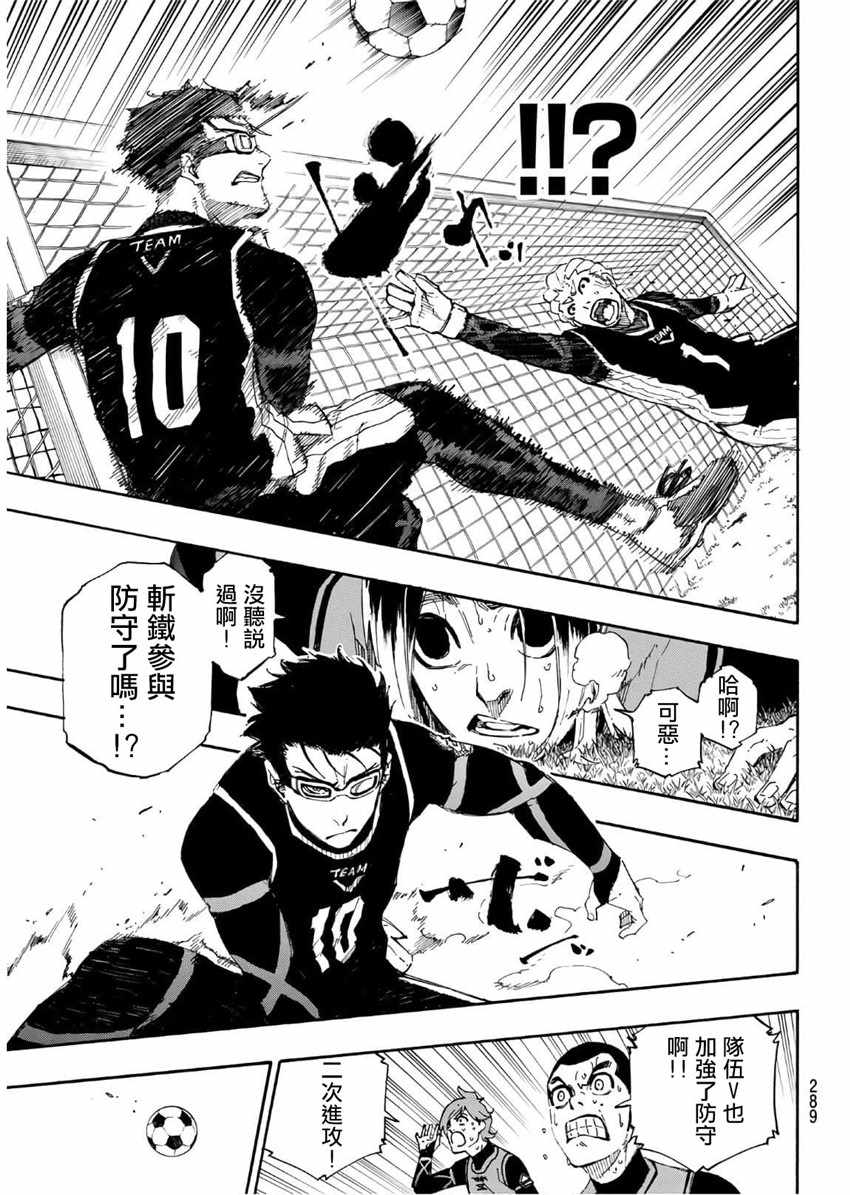 蓝色监狱 第30話 第9页