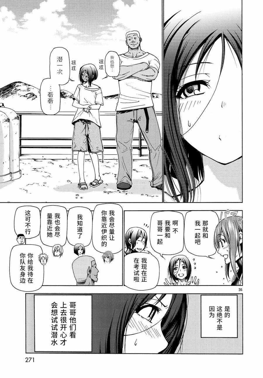 碧蓝之海 第28話 第35页