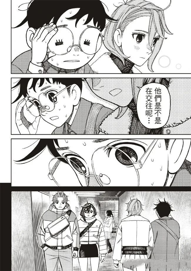 胆大党 第232話 第12页