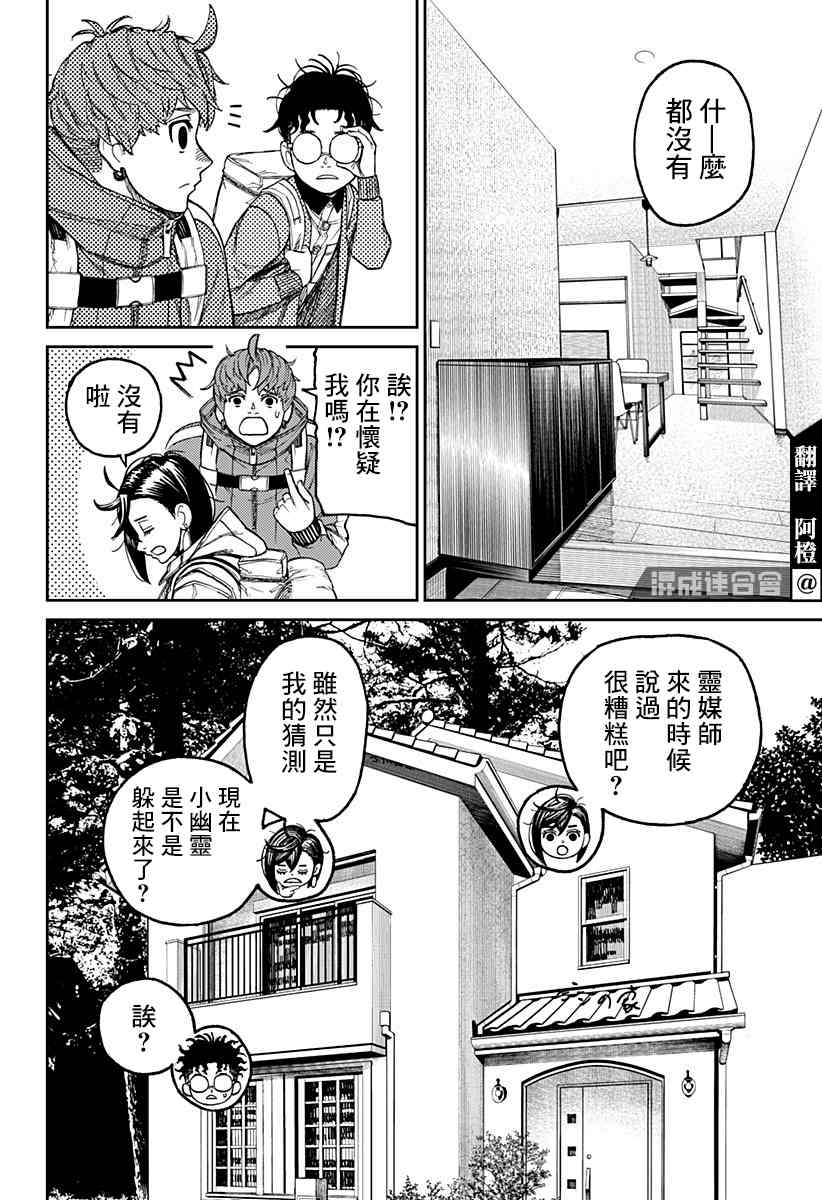 胆大党 第33話 第4页