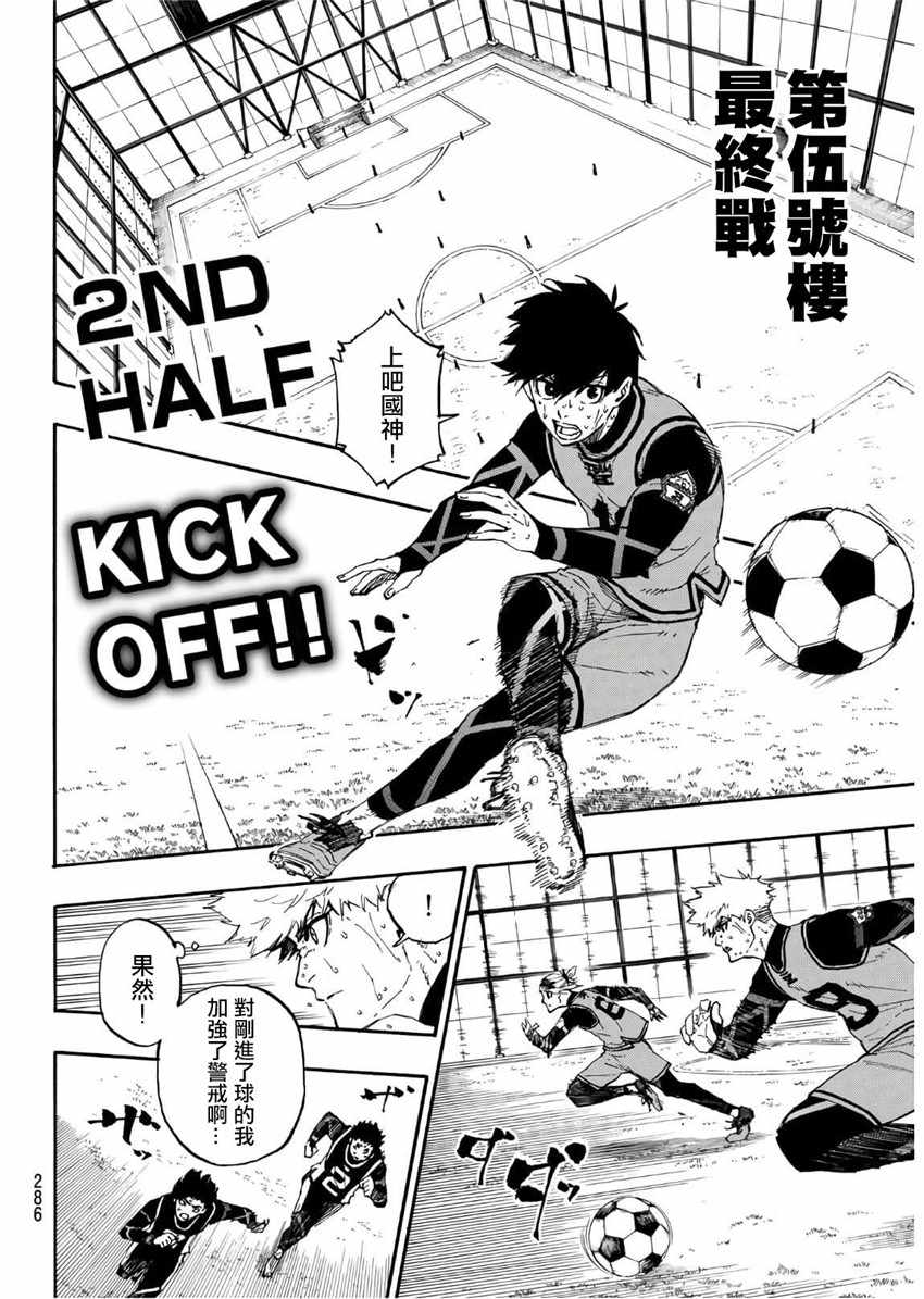蓝色监狱 第30話 第6页