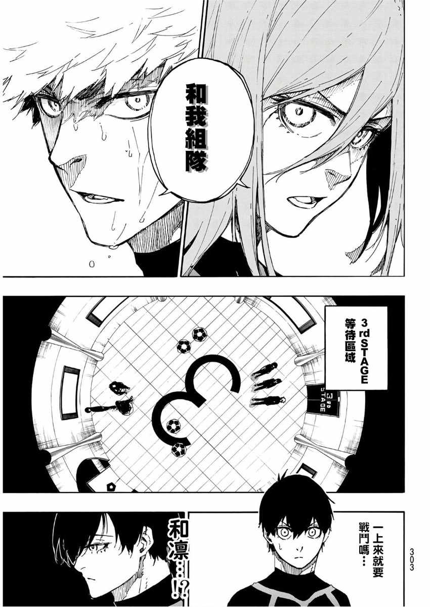 藍色監獄 第44話 第3頁