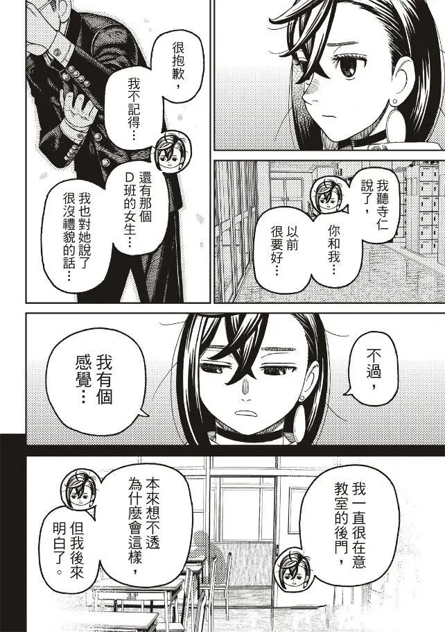 膽大黨 第213話 第16頁