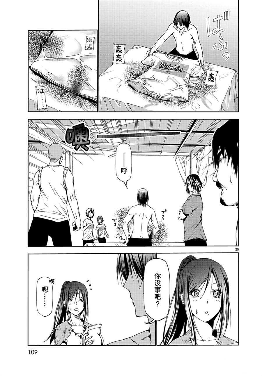 碧蓝之海 第53話 第25页