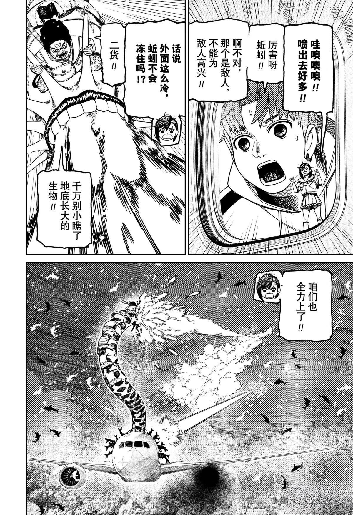 膽大黨 第197話 第2頁