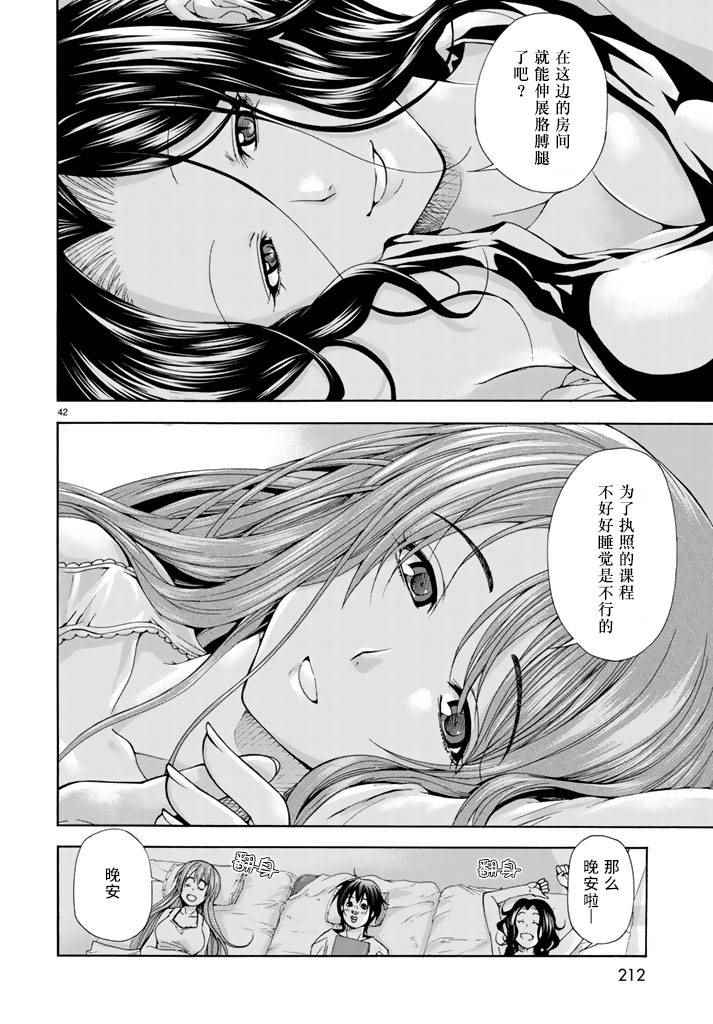 碧藍之海 第16話 第40頁