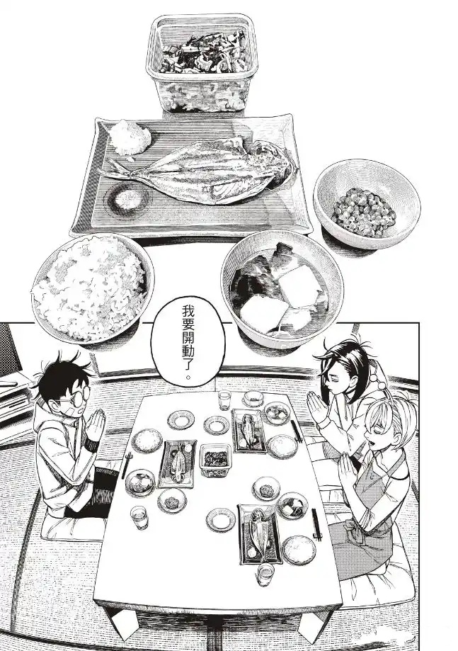 膽大黨 第220話 第5頁