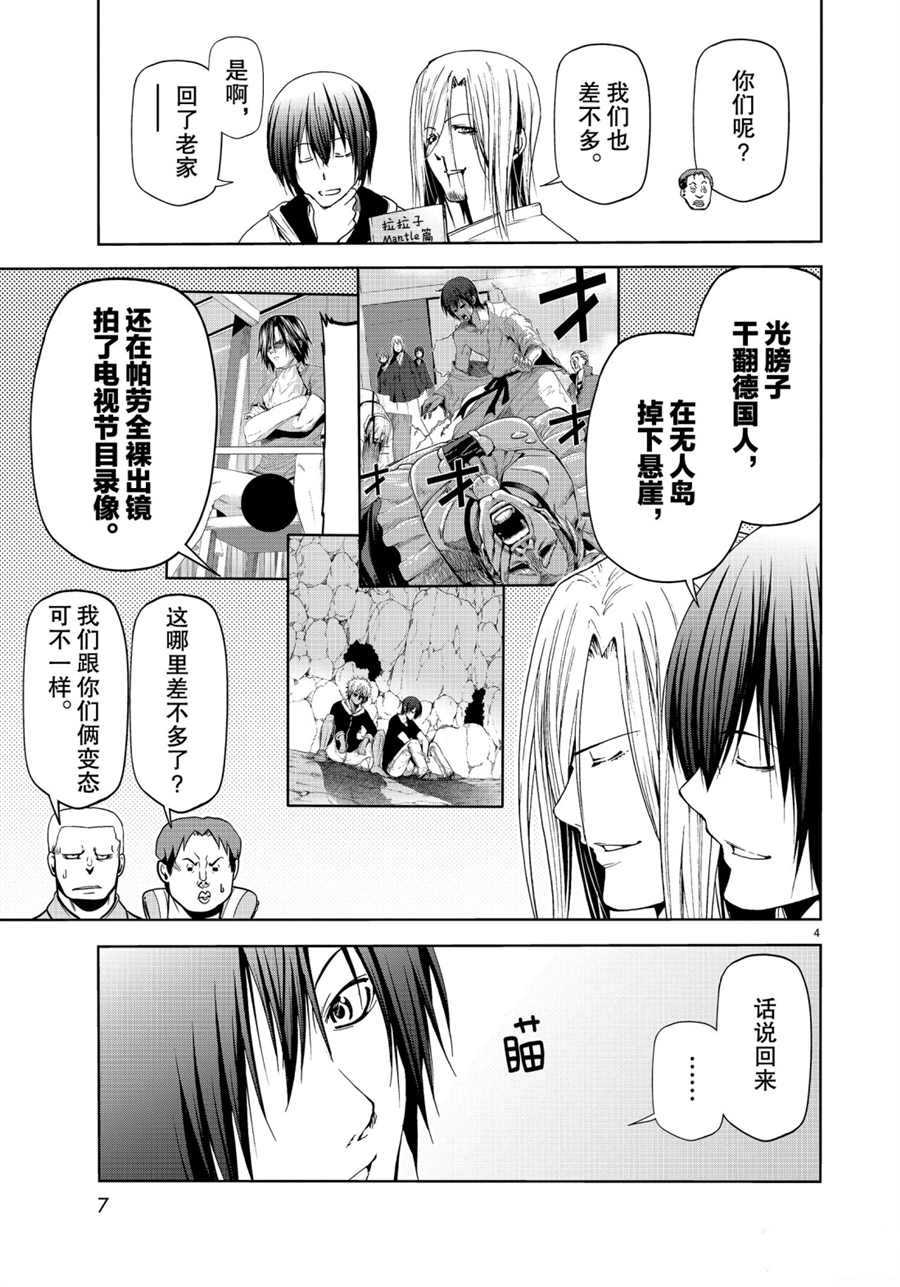 碧蓝之海 第58話 第4页