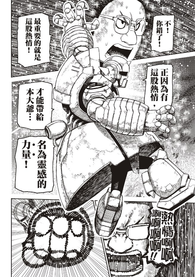 膽大黨 第190話 第6頁