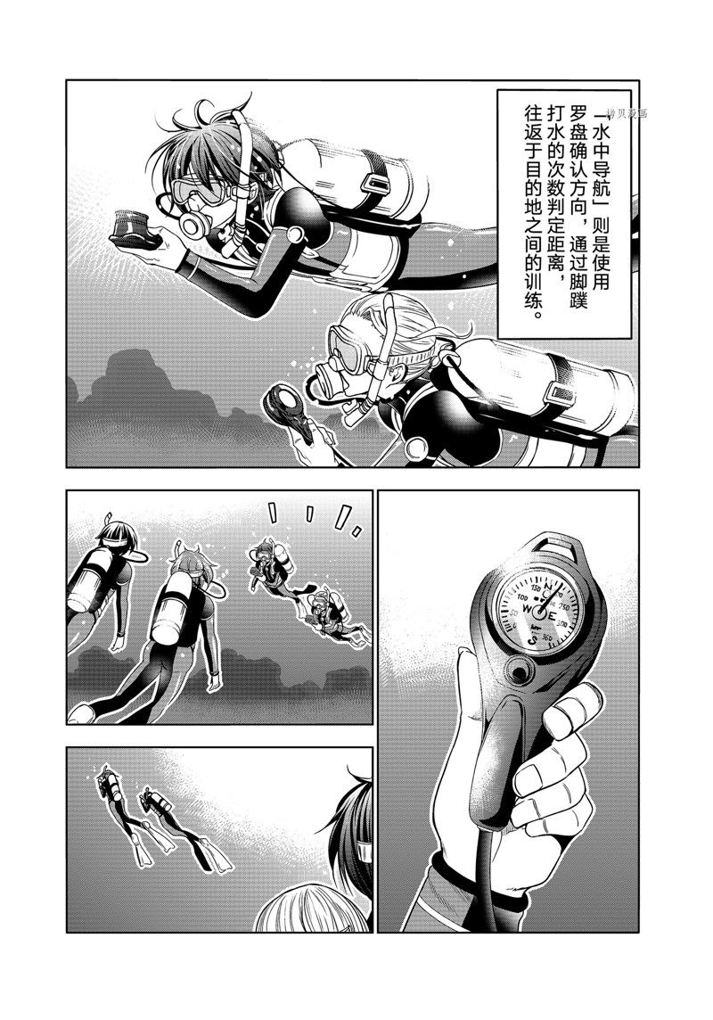 碧蓝之海 第80話 第18页