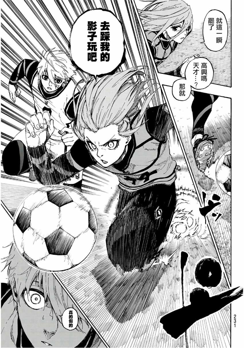 蓝色监狱 第59話 第16页
