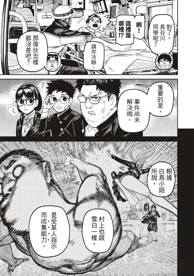 膽大黨 第200話 第13頁