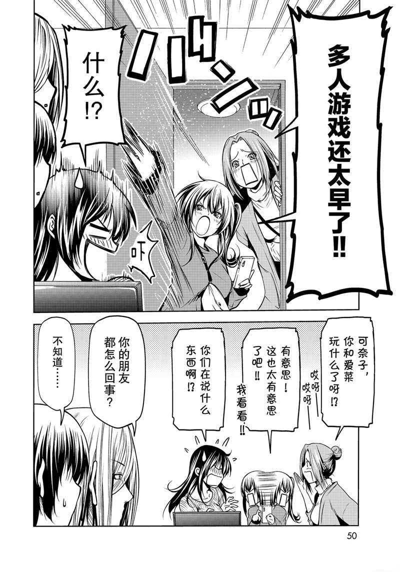 碧蓝之海 第62話 第18页