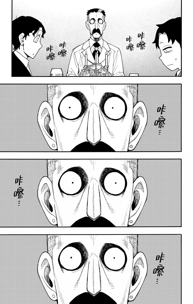间谍过家家 第106話 第13页