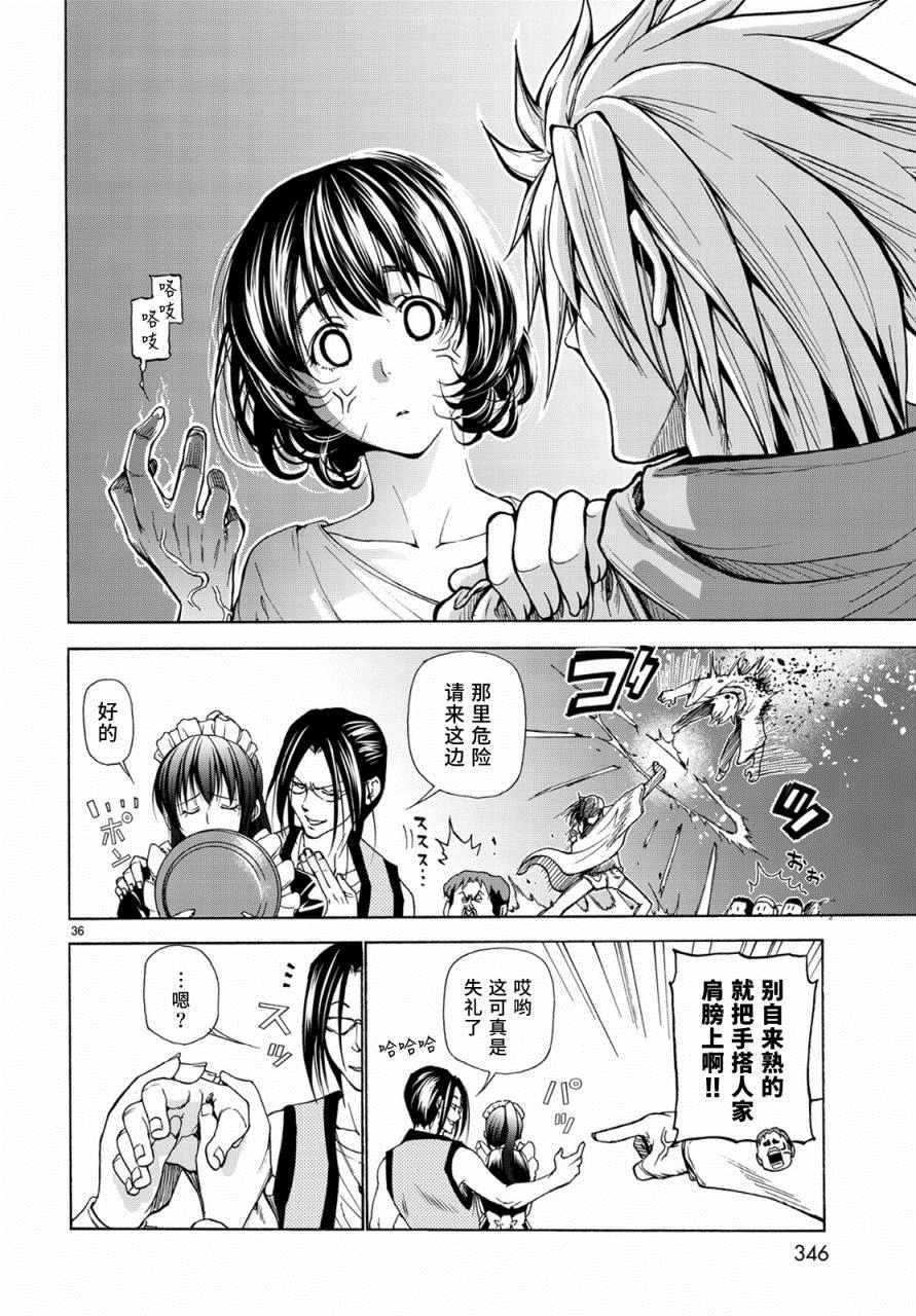 碧蓝之海 第24話 第36页